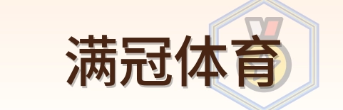 满冠体育-Logo